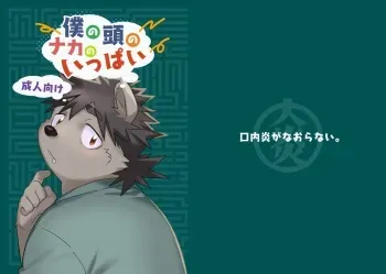 [HAM. (Konbu+)] Boku no Atama no Naka no Ippai [Digital] manga cover