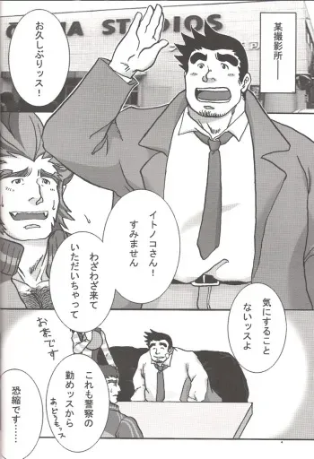 Gumshoe Powers (yaoi) manga cover
