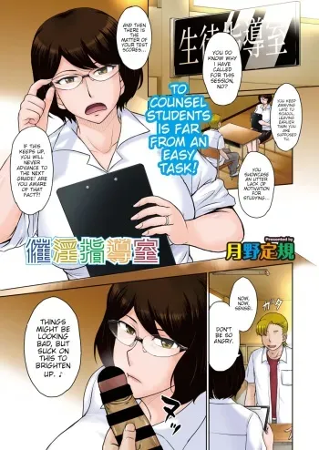 Saiin Shidoushitsu | Lust-filled Counseling Room manga cover