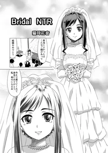 [Nekomimi Kanon] Bridal NTR manga cover