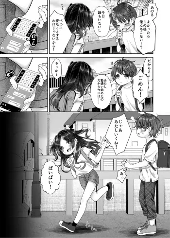 [Shimada Panda] JS4 NTR Haishin Manga manga cover