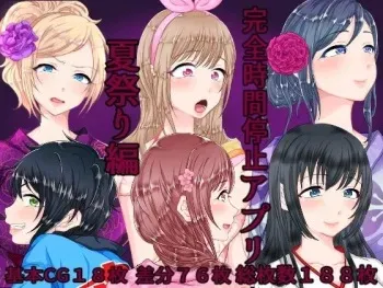 [Chahan] Kanzen Jikan Teishi Appli Natsumatsuri Hen manga cover