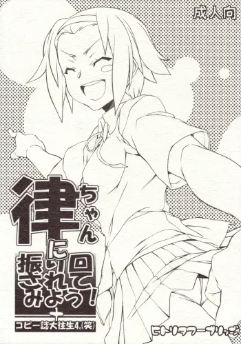 Rit-chan ni Furimawasarete miyou!ï¼‹Copyshi Daioujou 4 manga cover