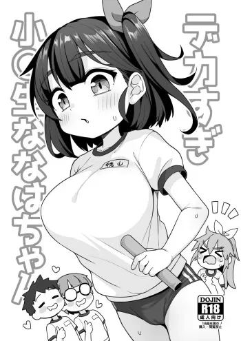 Dekasugi Shougakusei Nanaha-chan manga cover