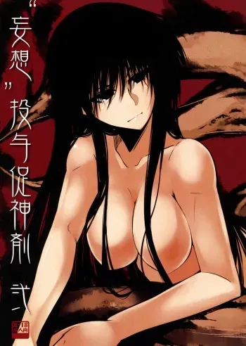 (C75) [Hakubajin (Kosa)] Mousou Touyo Sokushin Zai Ni (Nurarihyon no Mago) manga cover