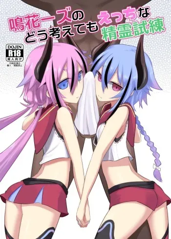 [Atelier:Dew (Kurakumo Nue)] Makers no dou Kangaete mo Ecchi na Seirei Shiren | The Meikas' Inextricably Lewd Spiritual Trial (VOICEROID) [English] [Digital] [head empty] manga cover