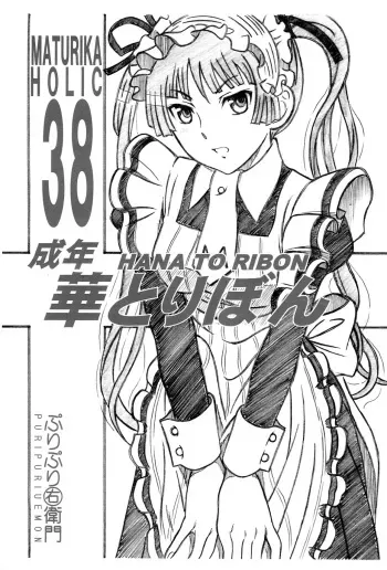 (SC42) [HANA TO RIBON (Puripuri Uemon)] Seinen Hana to Ribon 38 (Maria Holic) manga cover