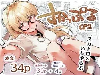 [English] [Kokonoha no Kakurega (Kokonoha)] Scouple CP2 manga cover