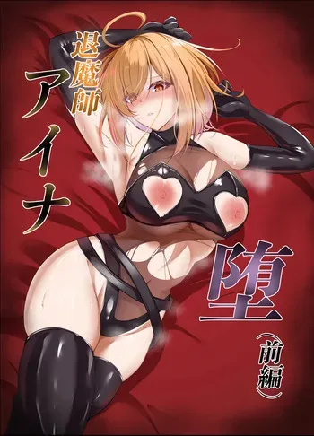 [Shiroha] Taimashi Aina Ochi (Zenpen) manga cover