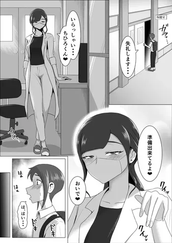 [Makku Aru Ie] Shiori sensei no zenritsusen tatchiserapī [Digital] manga cover