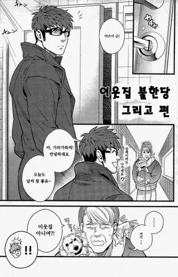 [Miyoshi Hiromi] Tonari no Akutou Sorekara Hen | 이웃집 불한당 그리고 편 (Akkan Complete!) [Korean] [???] manga cover
