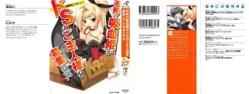 [Sakai Hitoshi × Ninoko] Fushi no Kyuuketsu Hime ga Do-S no Goshujin-sama wo Bosshuu Shiteiruyou Desu manga cover