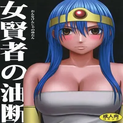 Onna Kenja no Yudan [Doujinshi] manga cover