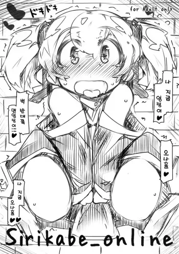 [Kouhuku Shigen (ryokutya)] Sirikabe_online (Sword Art Online) [Korean] [Digital] manga cover