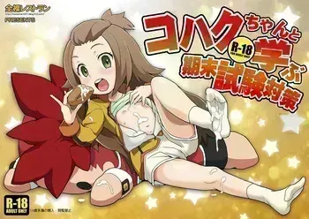 [Zenra Restaurant (Heriyama)] Kohaku-chan to Manabu Kimatsu Shiken Taisaku (Gaist Crusher) [Digital] manga cover