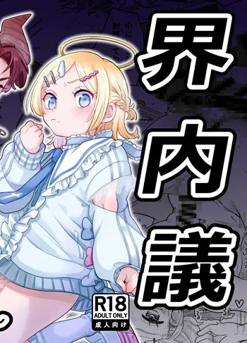 [crayfish (Mizuki Ebi)] Genkai nnai kaigi ~ saoyaku Tsuyo Tsuyo version ~ [Digital] manga cover