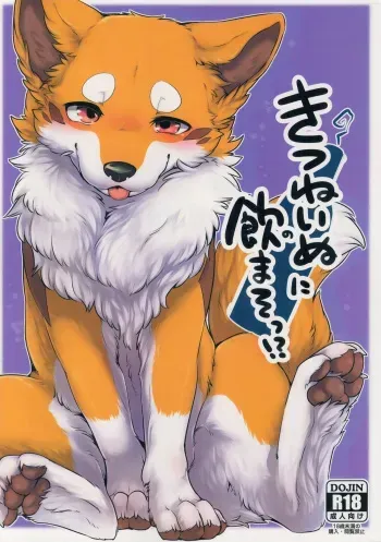 (Shinshun Kemoket 4) [Kaiten ParaDOGs (Diga Tsukune)] Kitsuneinu ni Nomaso!? manga cover
