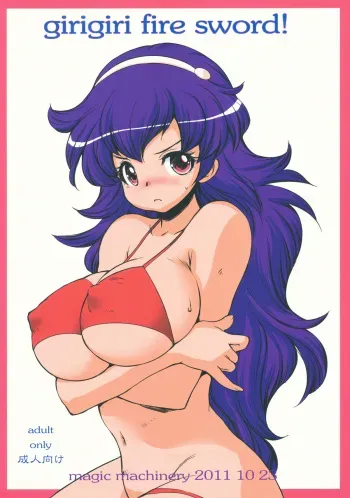 (SC53) [MAGIC MACHINERY (RT.)] girigiri fire sword! (Athena) manga cover