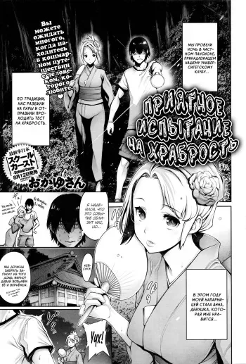 [Okayusan] Kimochiii Kimodameshi | Приятное испытание на храбрость (COMIC Anthurium 2016-09) [Russian] [kamizu_kun] manga cover