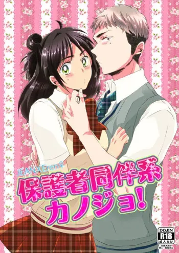 (Umazura to Shiniisogi Yarou) [Stealth (Yuu)] Hogosha Douhan-kei Kanojo! (Shingeki no Kyojin) [Sample] manga cover