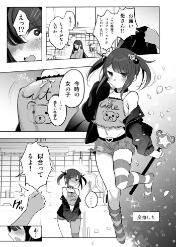 [Amamiya Mizuki] Mahou Shoujo Okaa-san, Mesugaki ni Naru manga cover