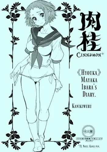 (C82) [Kanikieru (Tomoe Tenbu)] Nikkei (Hyouka) [English] =LWB= manga cover