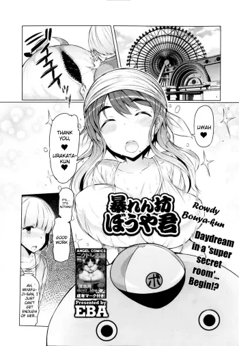 Rowdy Bouya-kun manga cover