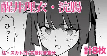 [Dokurosan] Samegai Rii Enema - 8 pages manga cover