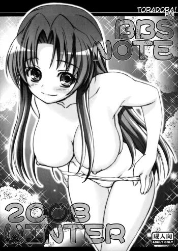 (C75) [LUCKY CLUB (Kousaka Jun)] BBS Note 2008 Winter (Toradora!) [English] [Belldandy100] [Decensored] manga cover