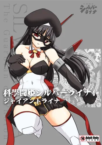 [Visual Biscuits] Silver Raina - The Guardian of Photon 4 manga cover