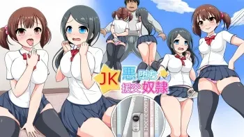 [Komekouji] JK Akuochi Enkou Dorei manga cover