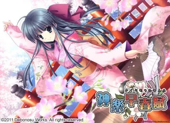 [Debonosu] Kagura Soushunfu manga cover