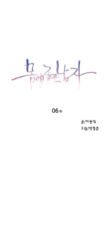 Sweet Guy Chapter 06 [Korean] (Full Color) manga cover