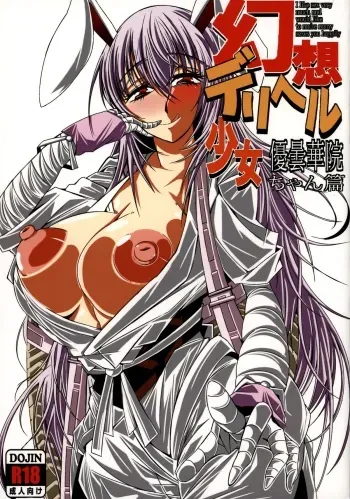 (C88) [Arimax (Arima You)] Gensou DeliHeal Shoujo Udongein-chan Hen (Touhou Project) manga cover