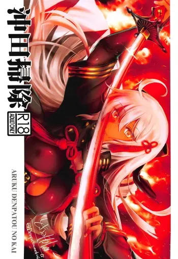 Okita Souji manga cover