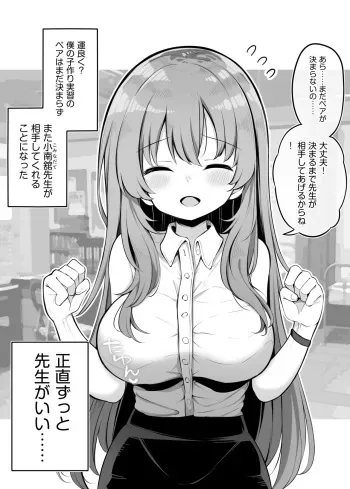 [Matsuriuta] Kodzukuri jisshuu de amatta boku no pea ga hoken shitsu no bakunyuu sensei ni natta ken 2 manga cover