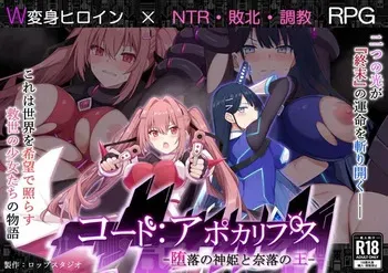 [Yomimura Aoi/Roppu Studio] Code: Apocalypse -Daraku no Shinki to Naraku no Ou- [Part 2/2] manga cover