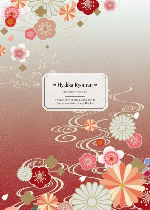 Hyakka Ryouran manga cover