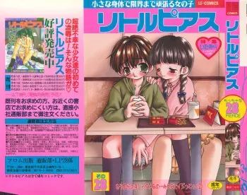 [Anthology] Little Pierce Vol.28 manga cover