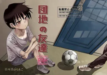 DODOME BRANKO - Danchi no Tomodachi | Mon Ami De L'appartement Complexe manga cover