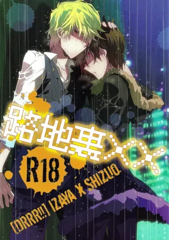 Rojiura XX manga cover