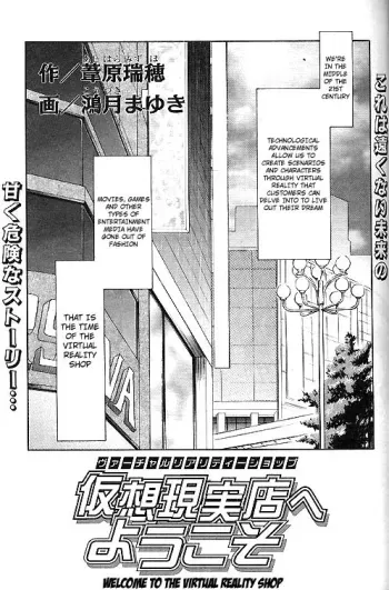 Kasou Genjitsu Mise e Youkoso | Welcome To The Virtua Reality Shop manga cover
