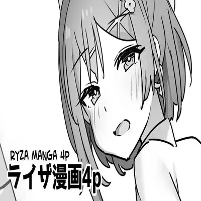 Ryza Manga 4P [Doujinshi] manga cover
