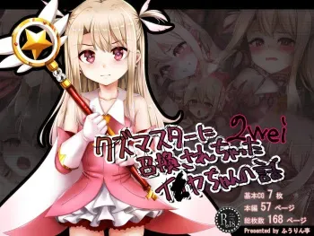[Fuurintei (Touchuu Kasou)] Kuzu Master ni Shoukansarechatta Illya-chan no Hanashi 2wei (Fate/Grand Order) manga cover