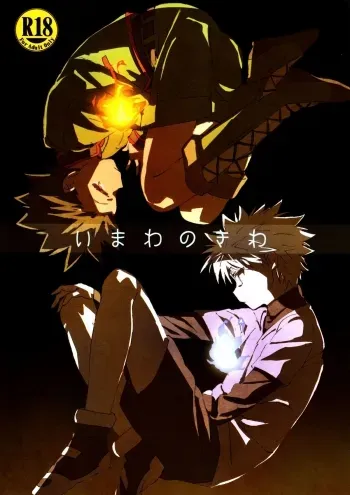 Imawa no Kiwa | On the Brink of Death manga cover