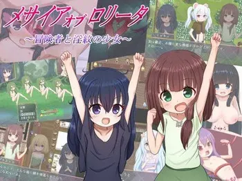 [Kera no Tsubomi] Messiah Obrota: Adventurers and the Girl with the Lustful Mark manga cover