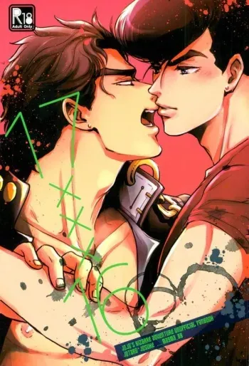(Great Diamond 4) [Magma-BB (Maharu)] 17xxx16 (JoJo's Bizarre Adventure) manga cover