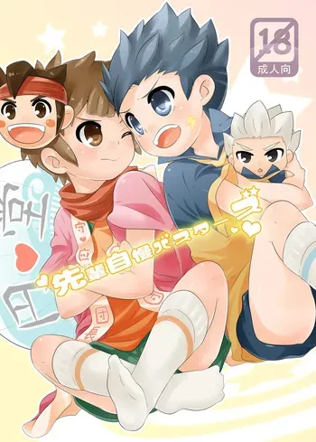 [O-Mars (Mars)] Senpai Wank Busters (Inazuma Eleven) [Digital] manga cover