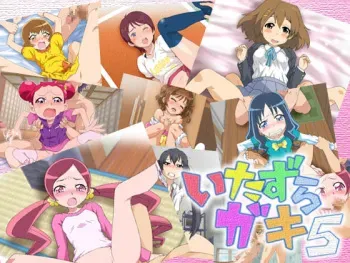 [Ichi bit] Itazura Gaki 5 (Various) manga cover