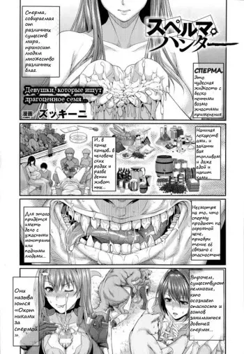 [Zucchini] Sperm Hunter (COMIC Unreal 2014-10) [Russian] manga cover